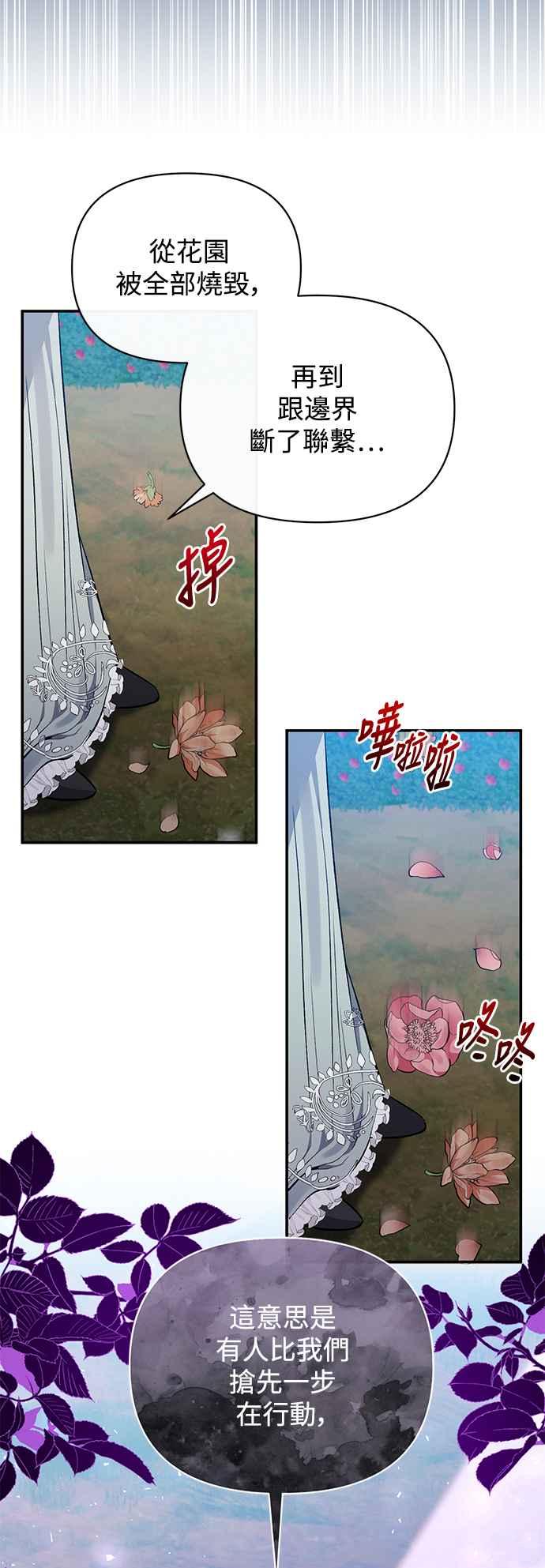 《北部大公竟然是幕后黑手》第86话 第34页