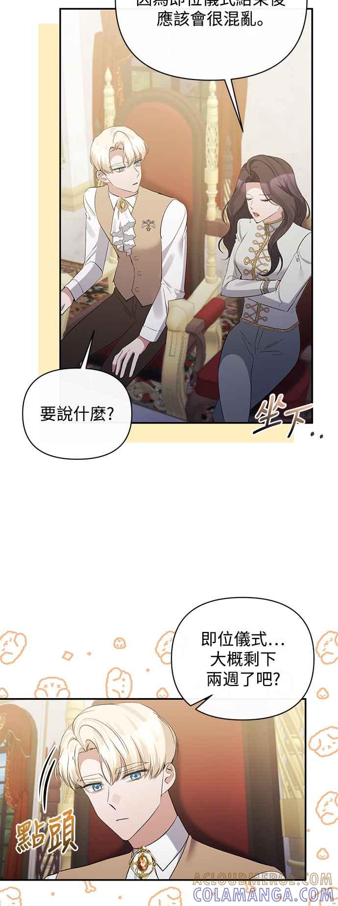 《北部大公竟然是幕后黑手》第86话 第3页