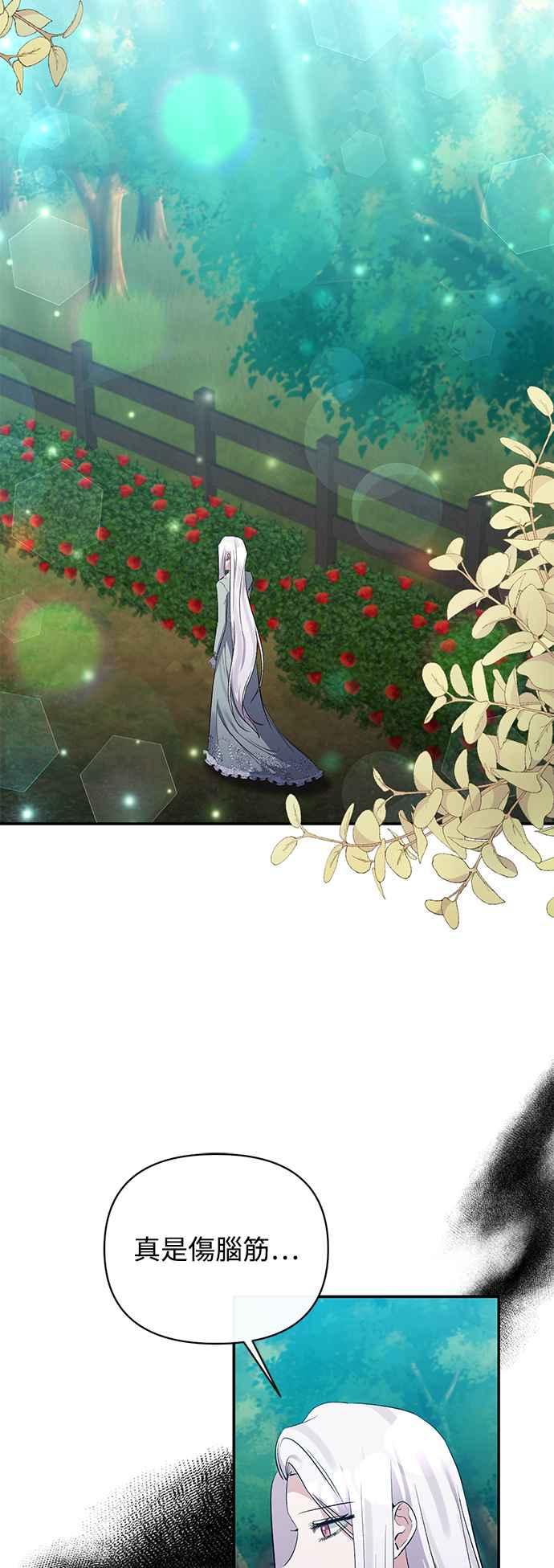 《北部大公竟然是幕后黑手》第86话 第16页