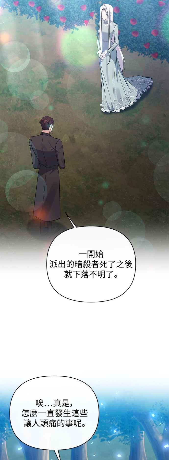 《北部大公竟然是幕后黑手》第86话 第24页