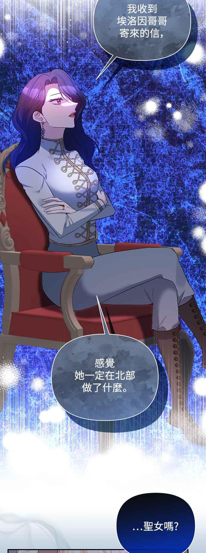 《北部大公竟然是幕后黑手》第86话 第6页