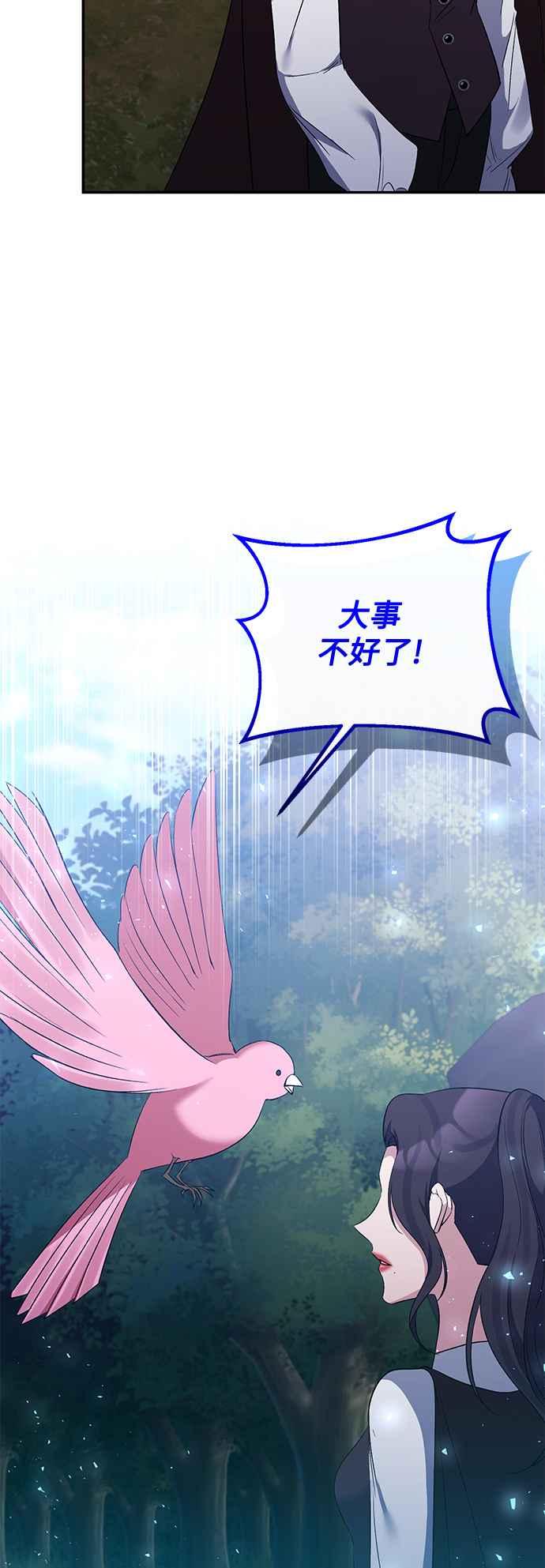 《北部大公竟然是幕后黑手》第86话 第40页