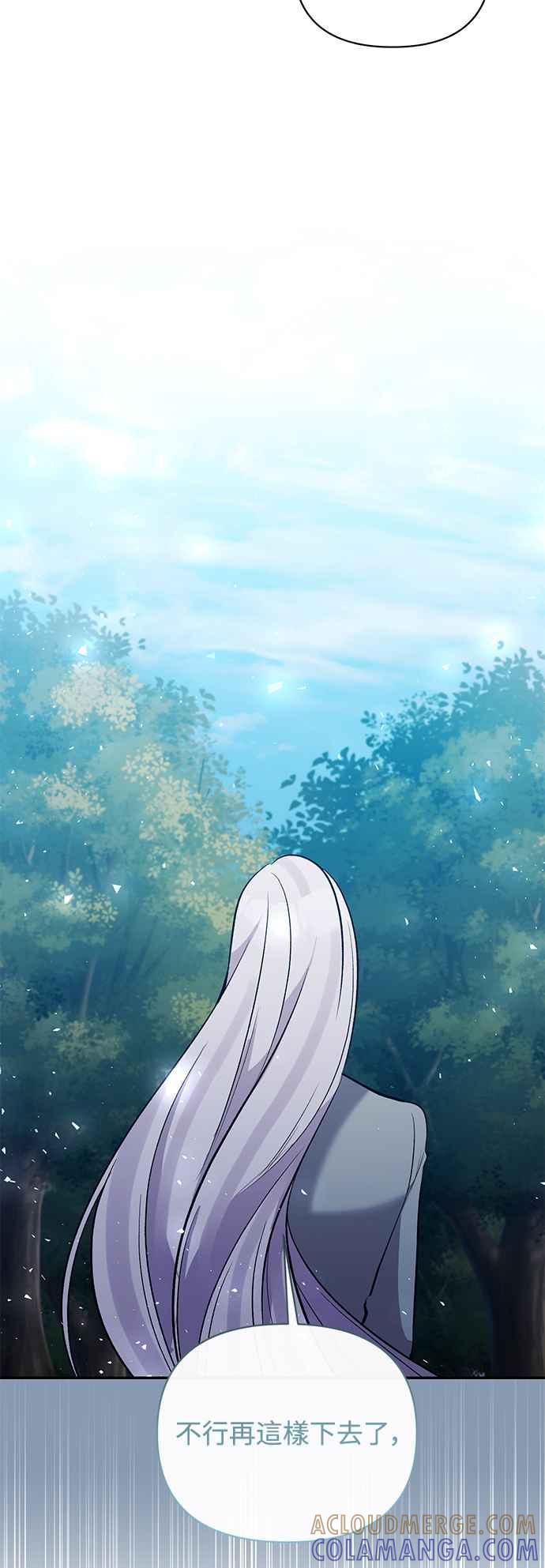 《北部大公竟然是幕后黑手》第86话 第33页