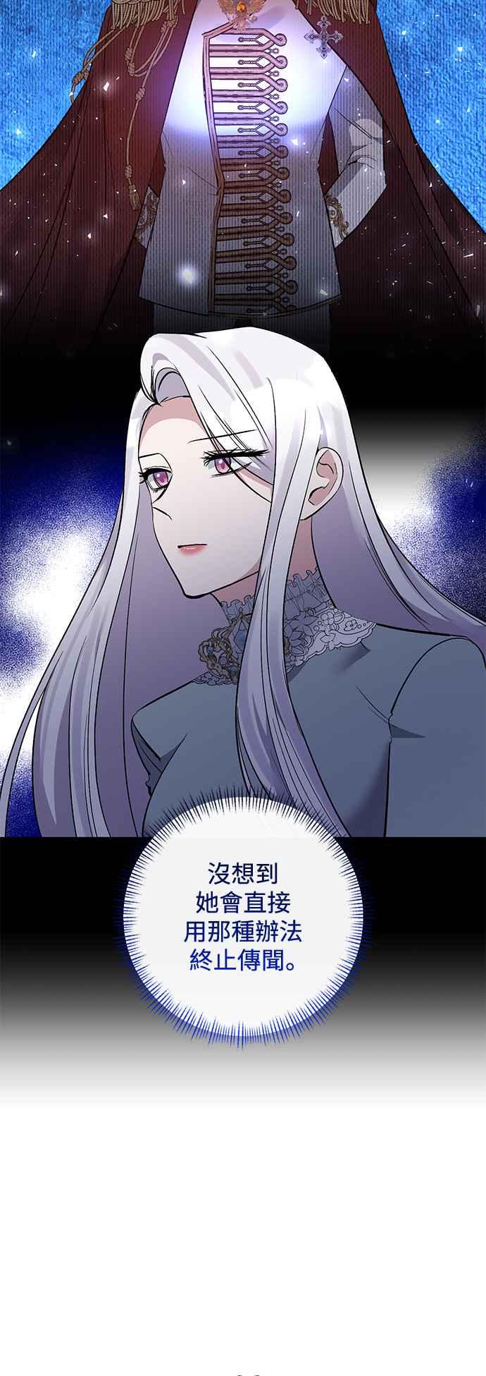 《北部大公竟然是幕后黑手》第86话 第18页