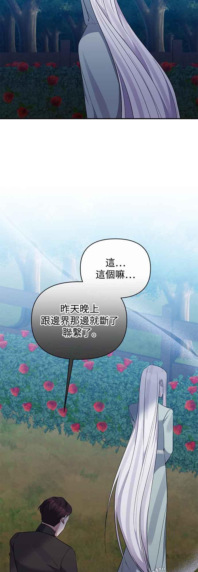 《北部大公竟然是幕后黑手》第86话 第30页