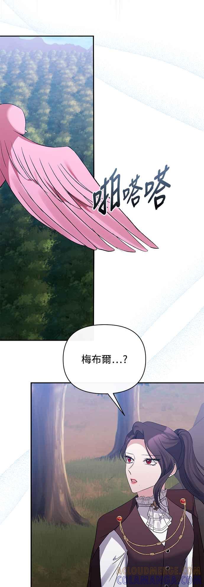 《北部大公竟然是幕后黑手》第86话 第39页