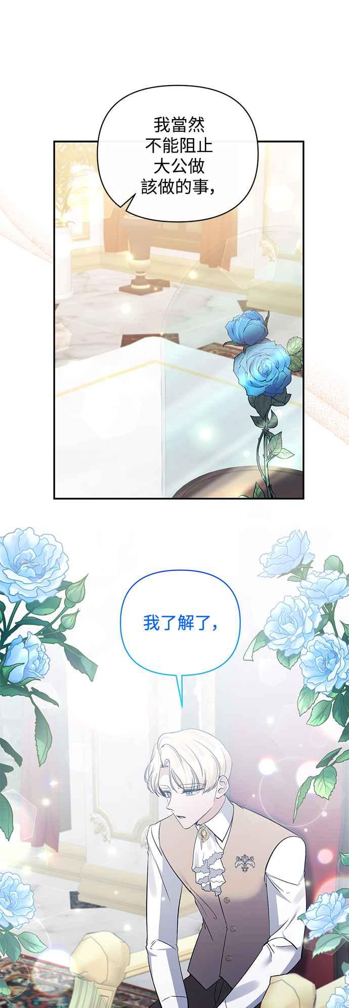 《北部大公竟然是幕后黑手》第86话 第8页