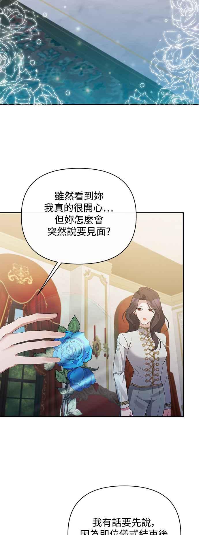 《北部大公竟然是幕后黑手》第86话 第2页