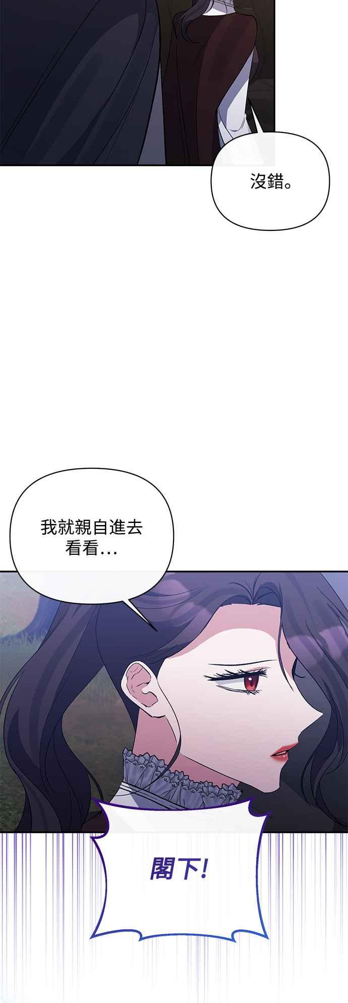 《北部大公竟然是幕后黑手》第86话 第38页