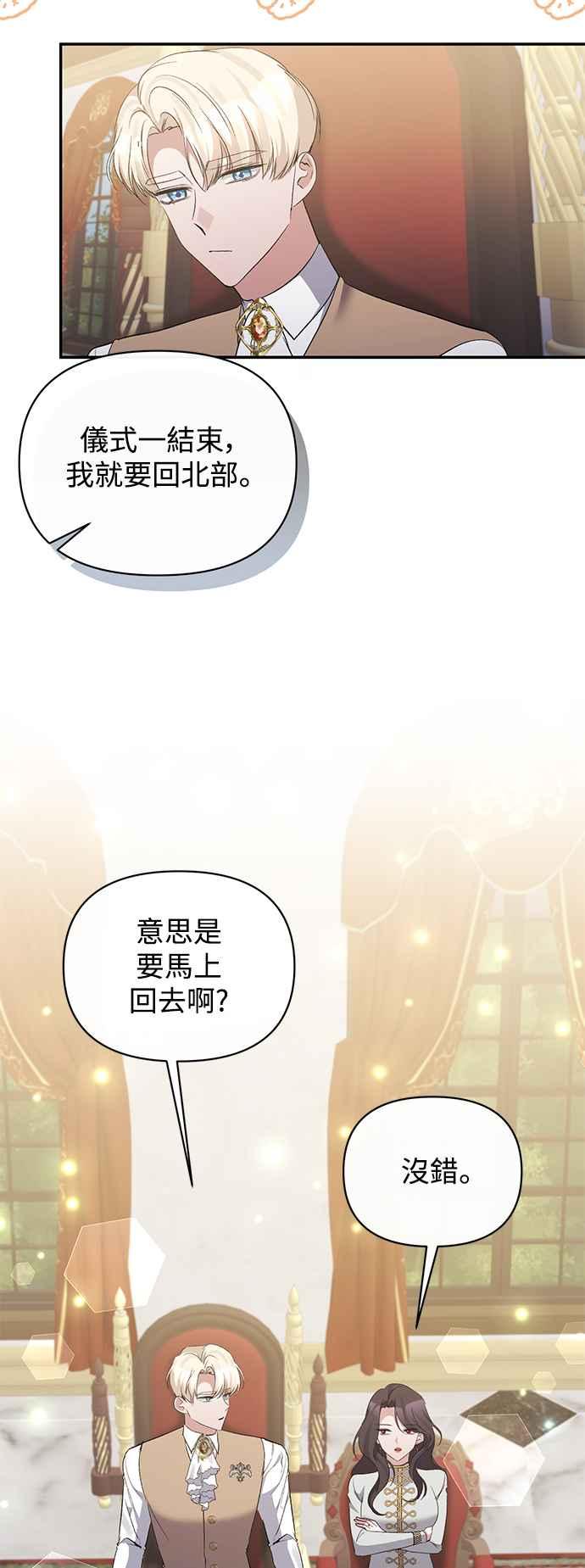 《北部大公竟然是幕后黑手》第86话 第4页