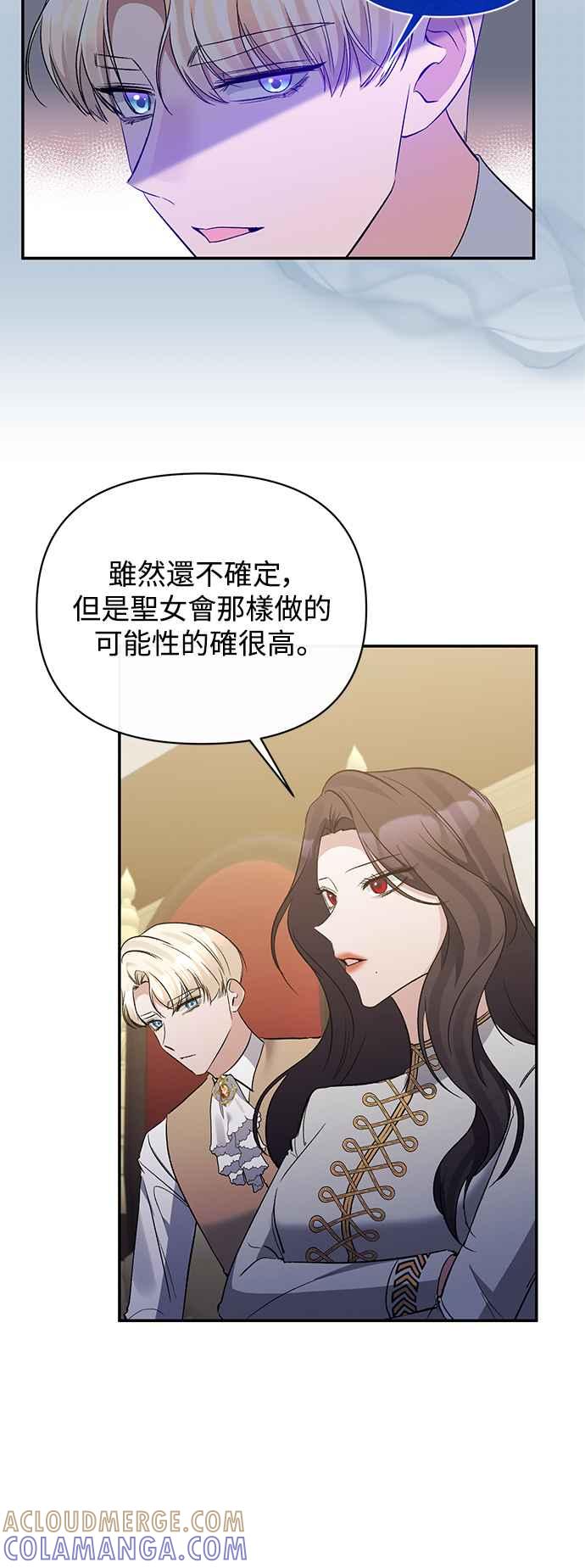 《北部大公竟然是幕后黑手》第86话 第7页