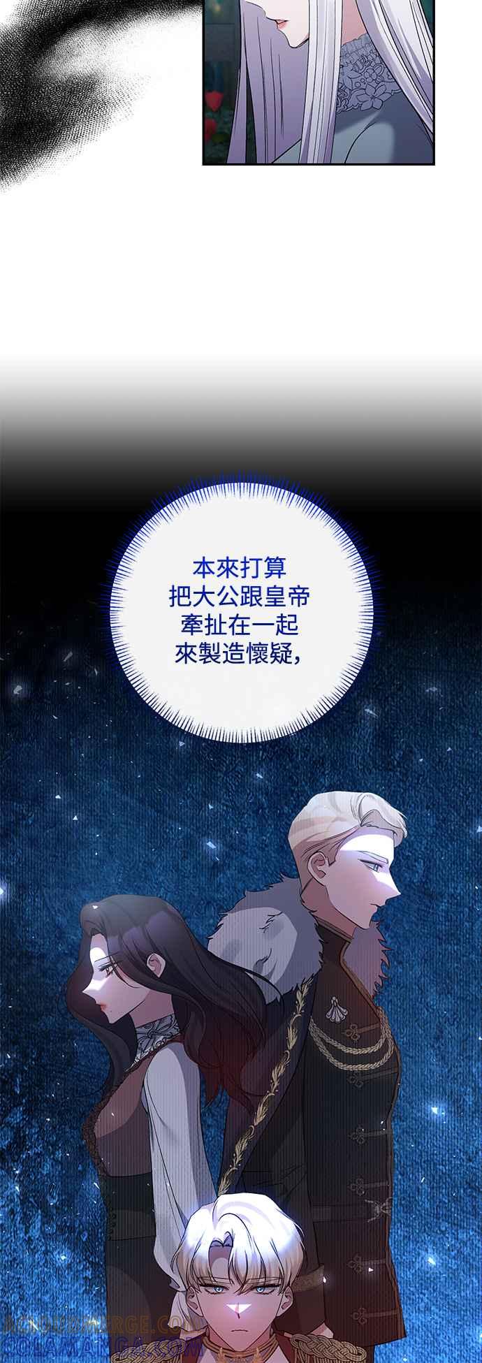 《北部大公竟然是幕后黑手》第86话 第17页