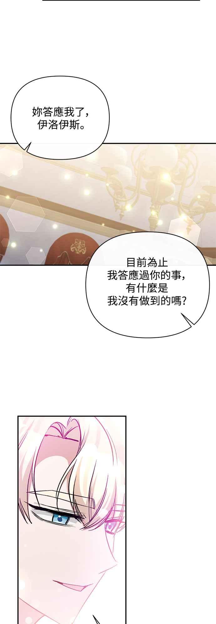 《北部大公竟然是幕后黑手》第86话 第12页