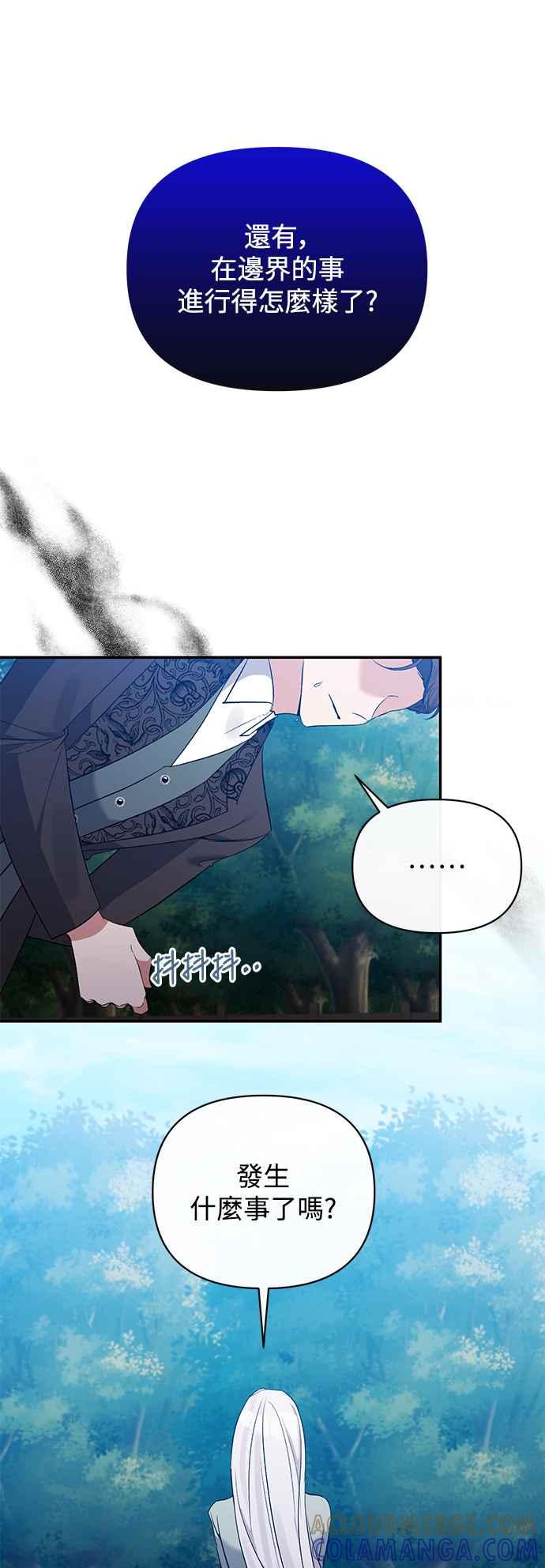 《北部大公竟然是幕后黑手》第86话 第29页
