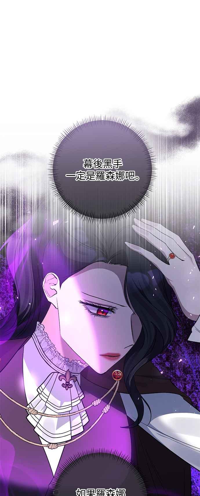 《北部大公竟然是幕后黑手》第87话 第50页