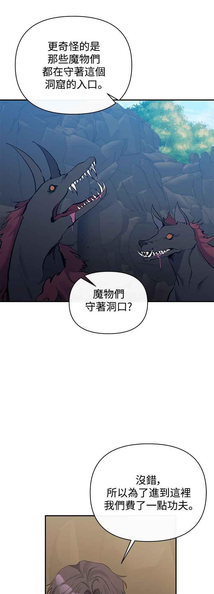 《北部大公竟然是幕后黑手》第87话 第42页