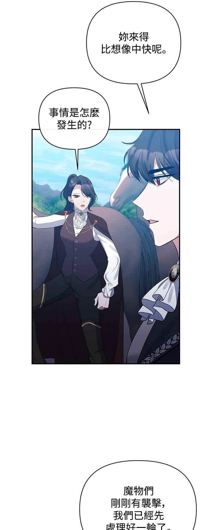 《北部大公竟然是幕后黑手》第87话 第23页