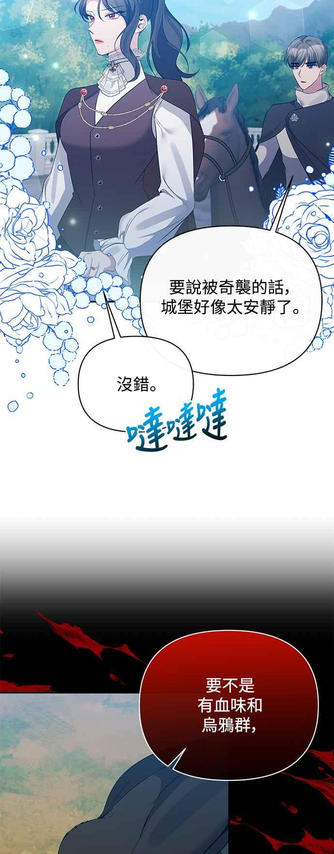 《北部大公竟然是幕后黑手》第87话 第20页