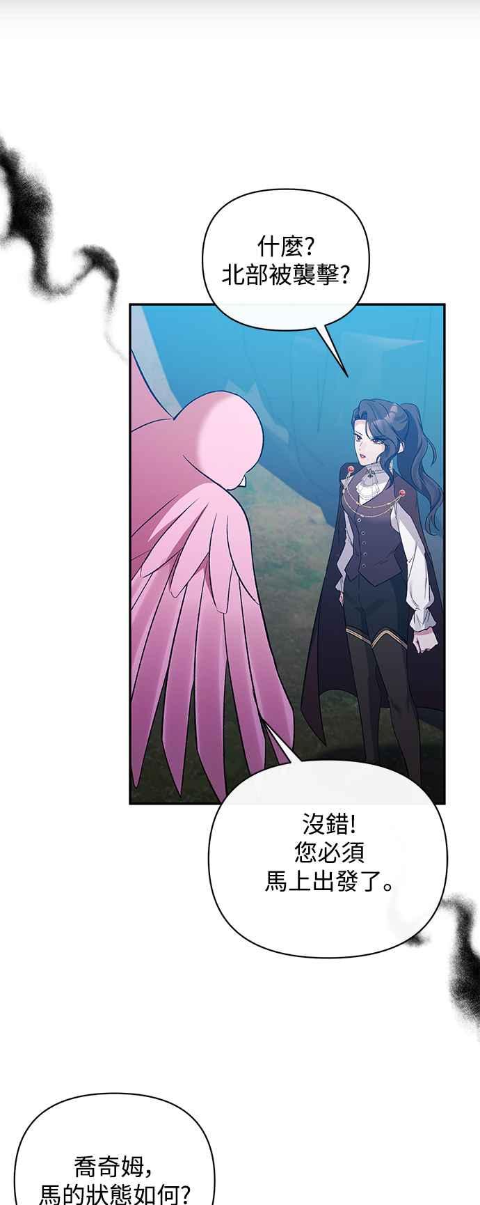 《北部大公竟然是幕后黑手》第87话 第2页
