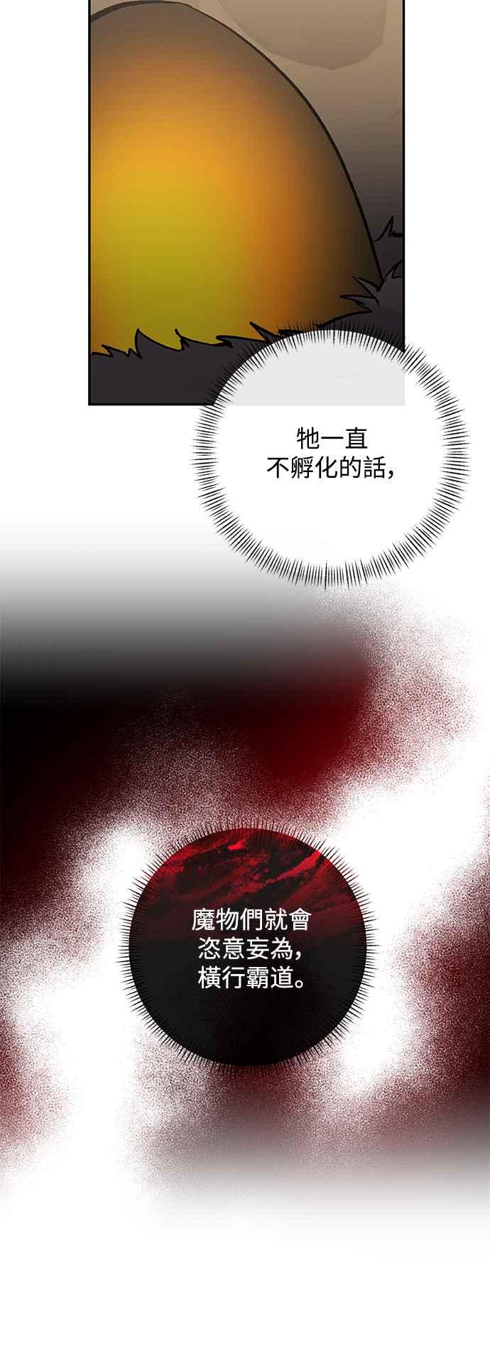 《北部大公竟然是幕后黑手》第87话 第48页