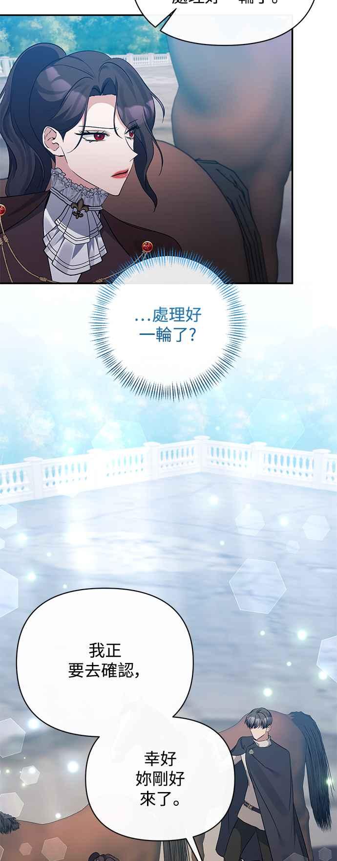 《北部大公竟然是幕后黑手》第87话 第24页