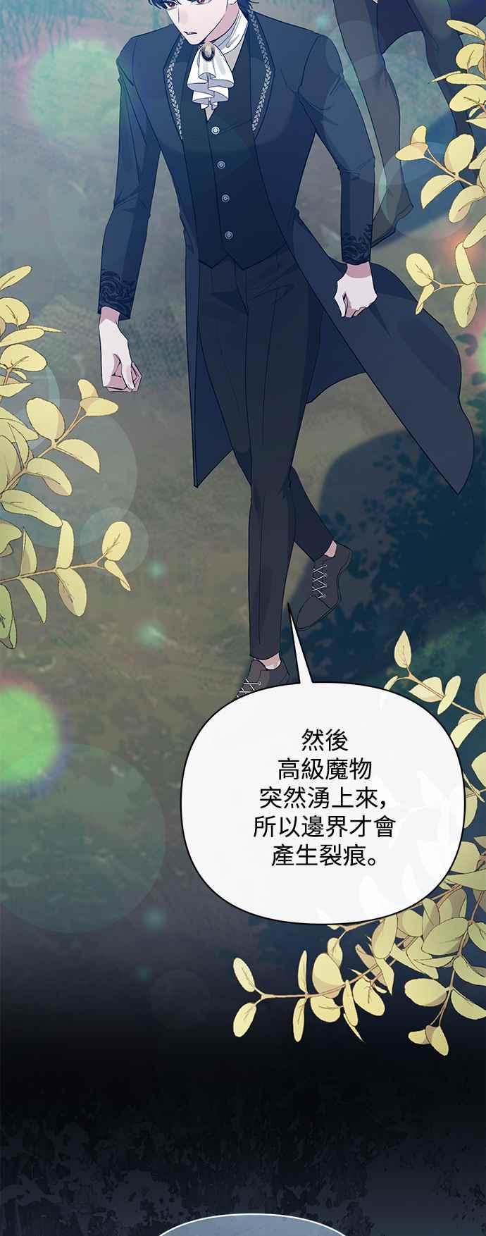 《北部大公竟然是幕后黑手》第87话 第32页