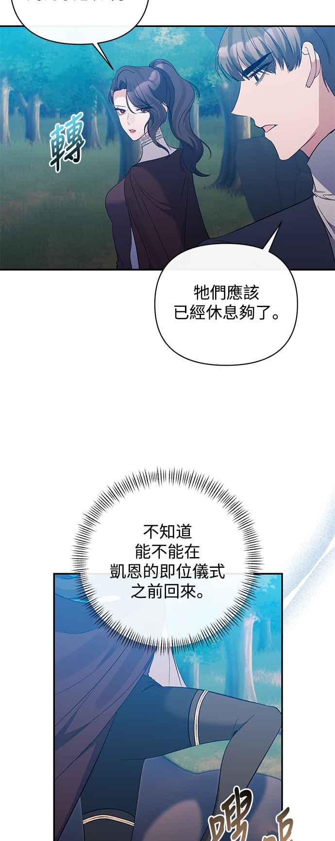 《北部大公竟然是幕后黑手》第87话 第3页