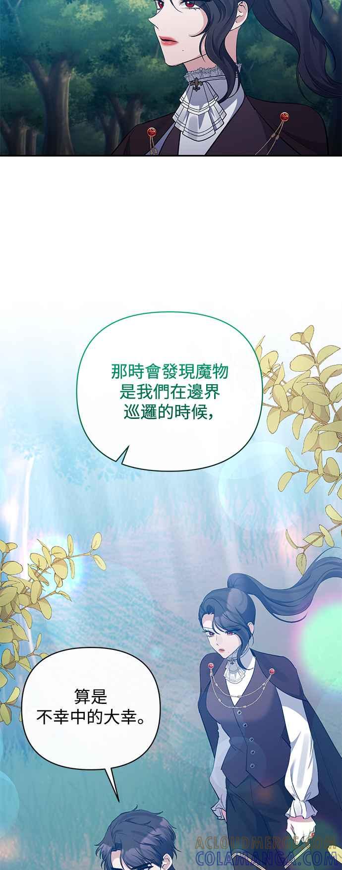 《北部大公竟然是幕后黑手》第87话 第31页