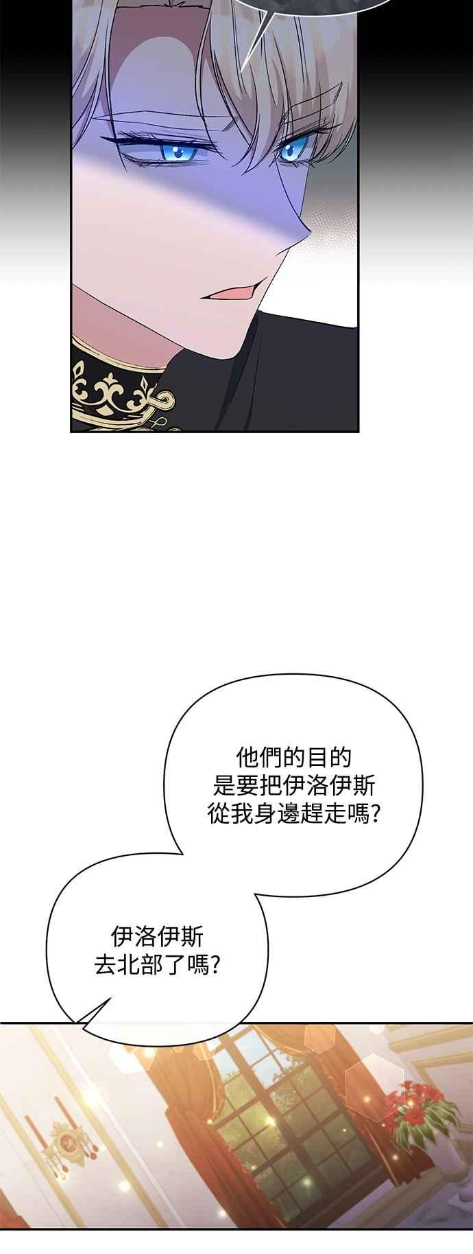 《北部大公竟然是幕后黑手》第87话 第12页