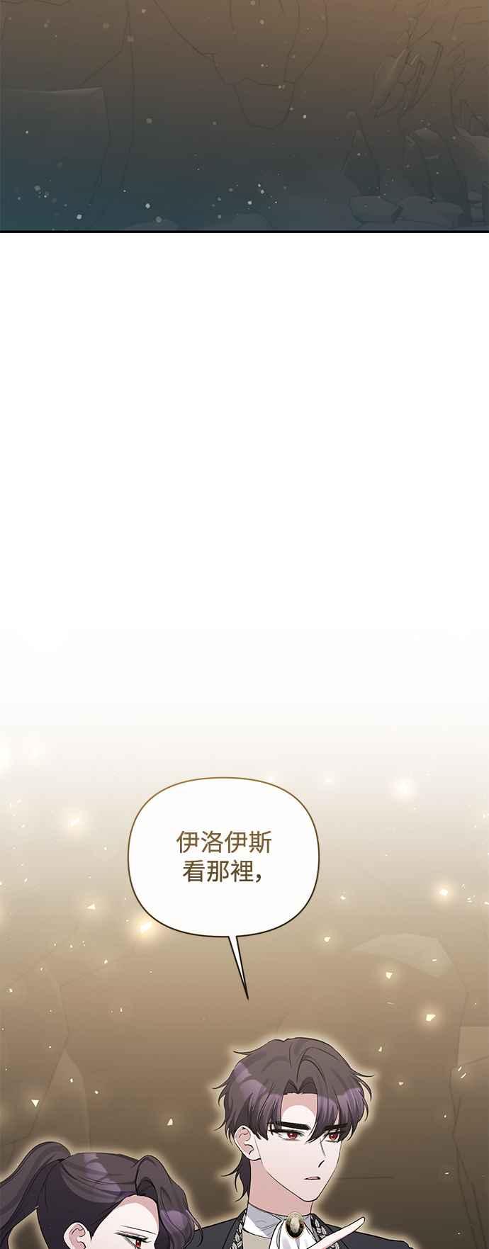 《北部大公竟然是幕后黑手》第87话 第36页