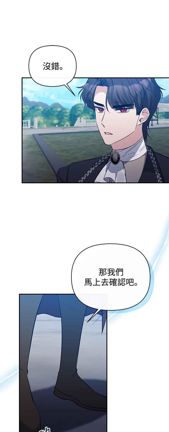 《北部大公竟然是幕后黑手》第87话 第27页