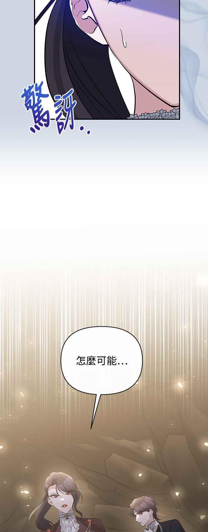 《北部大公竟然是幕后黑手》第87话 第38页