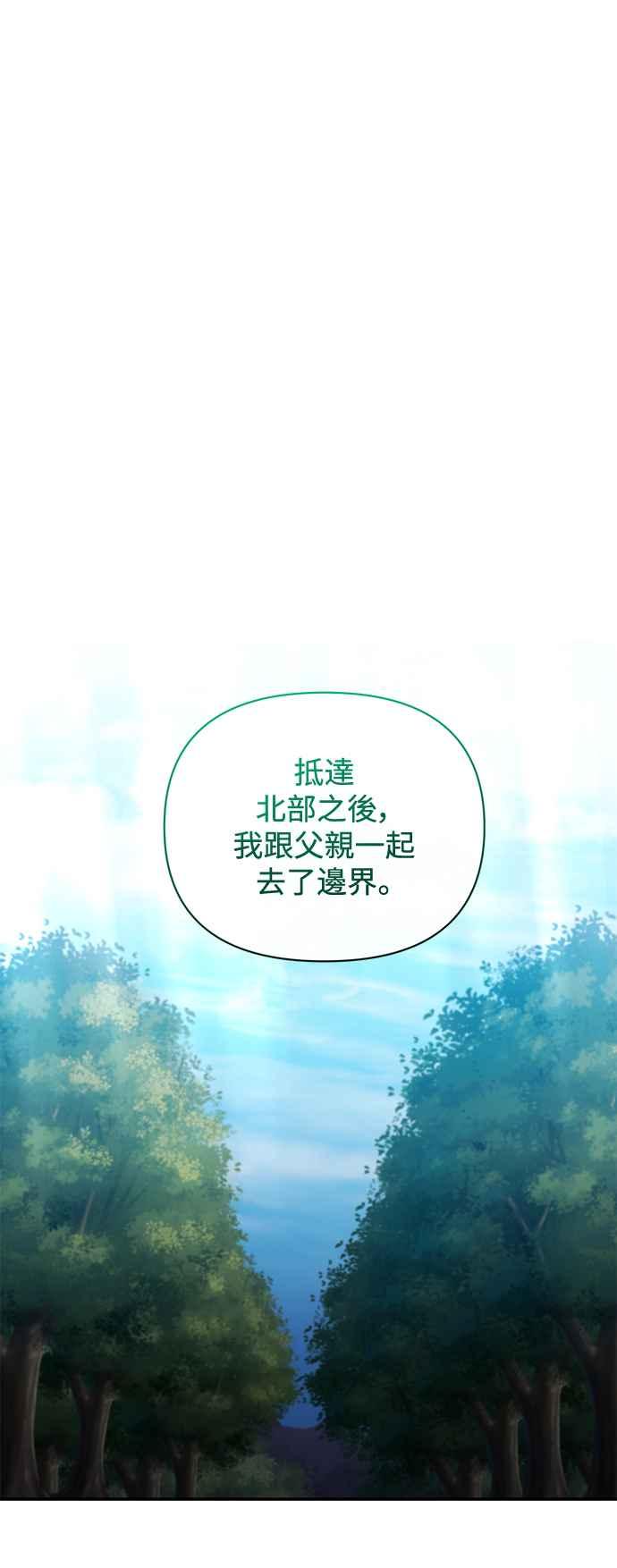 《北部大公竟然是幕后黑手》第87话 第29页