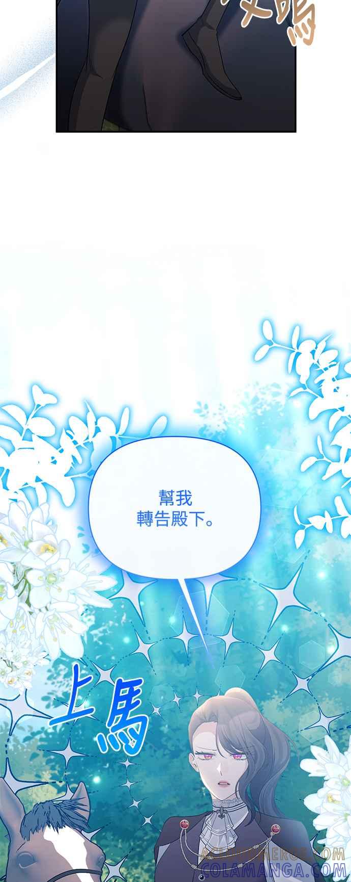 《北部大公竟然是幕后黑手》第87话 第4页