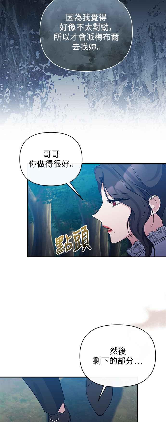 《北部大公竟然是幕后黑手》第87话 第33页