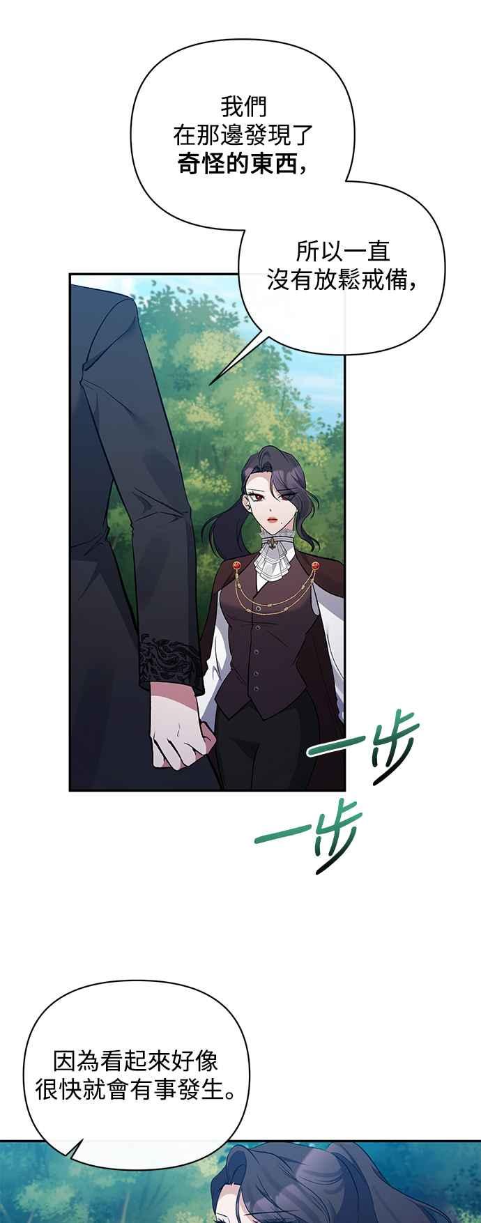 《北部大公竟然是幕后黑手》第87话 第30页