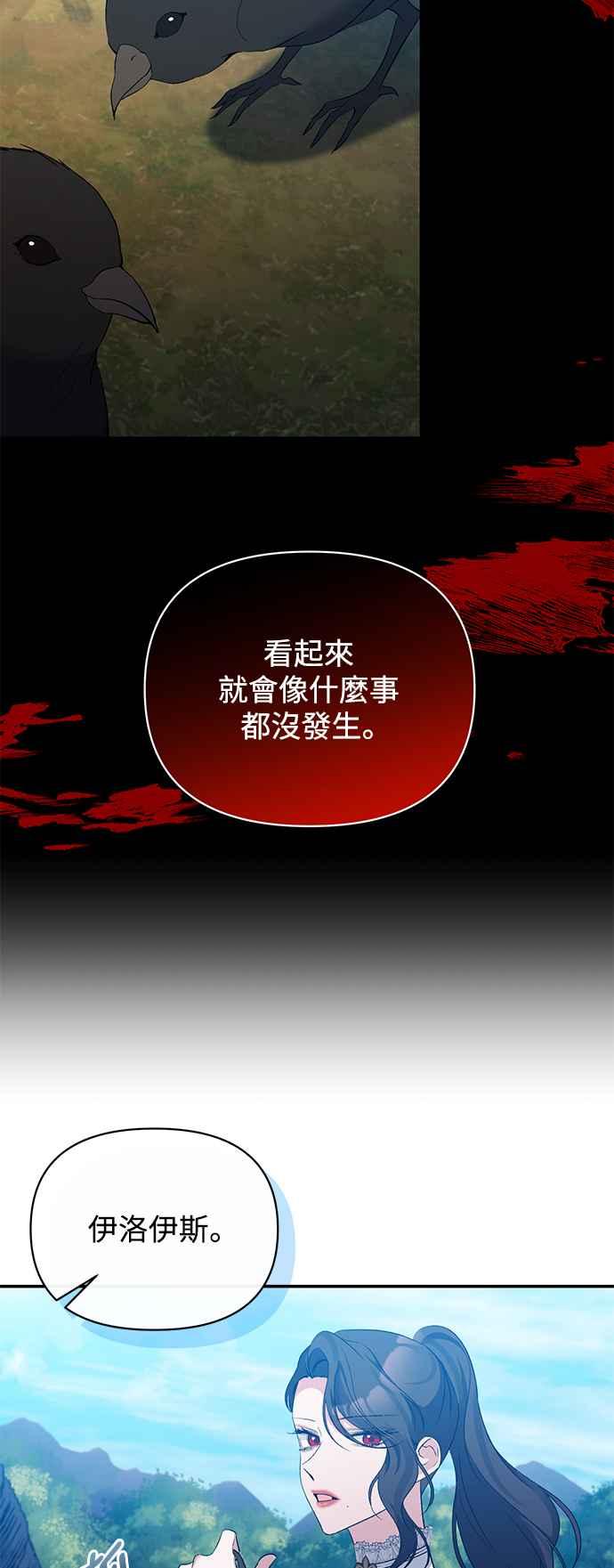 《北部大公竟然是幕后黑手》第87话 第21页