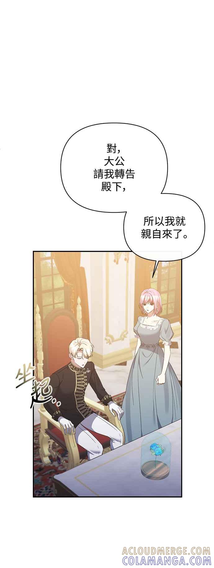 《北部大公竟然是幕后黑手》第87话 第13页