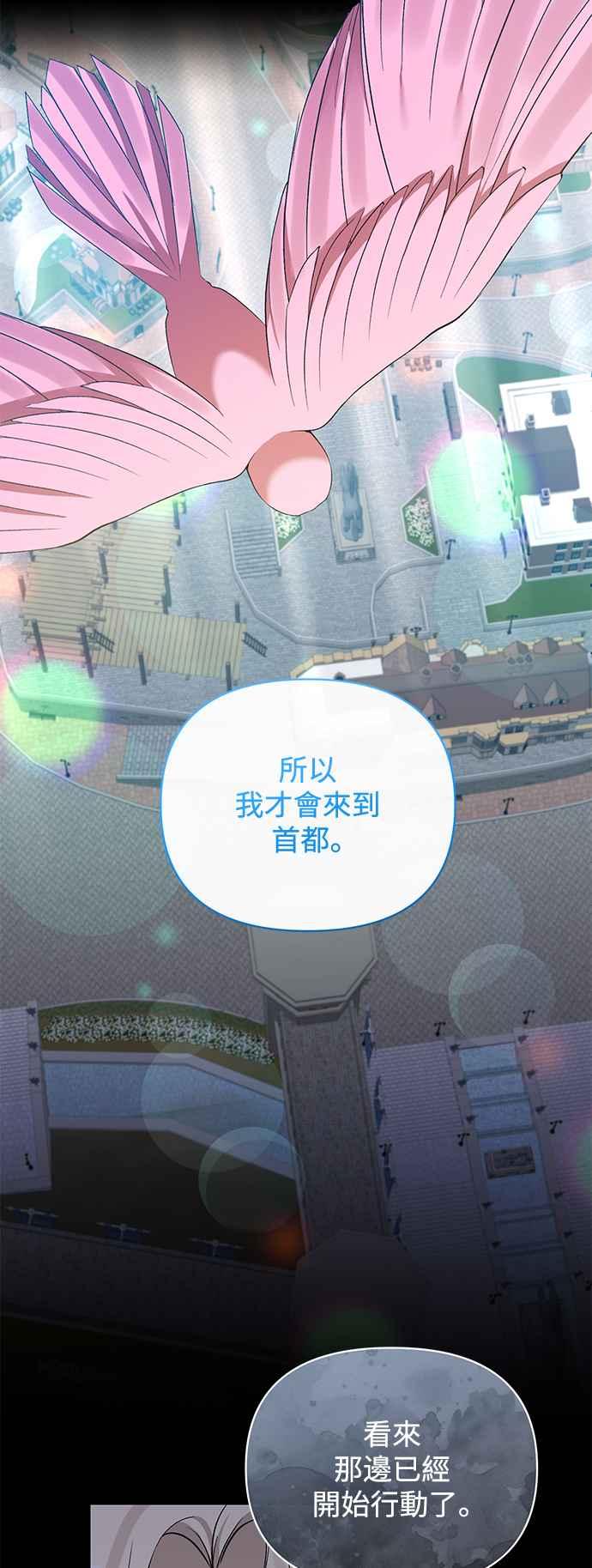 《北部大公竟然是幕后黑手》第87话 第11页