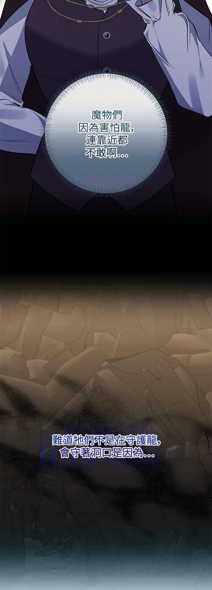 《北部大公竟然是幕后黑手》第87话 第44页