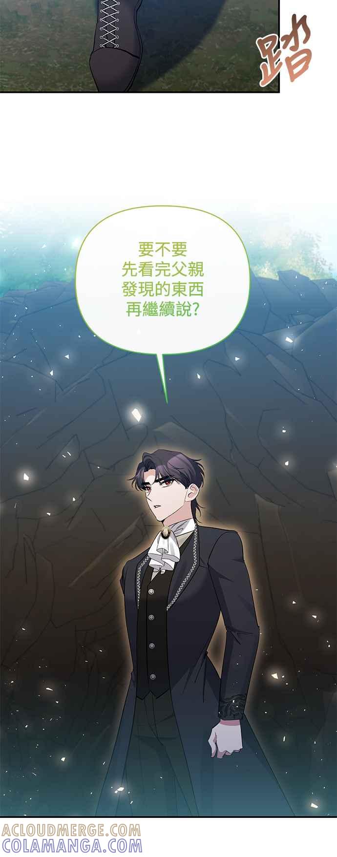 《北部大公竟然是幕后黑手》第87话 第34页