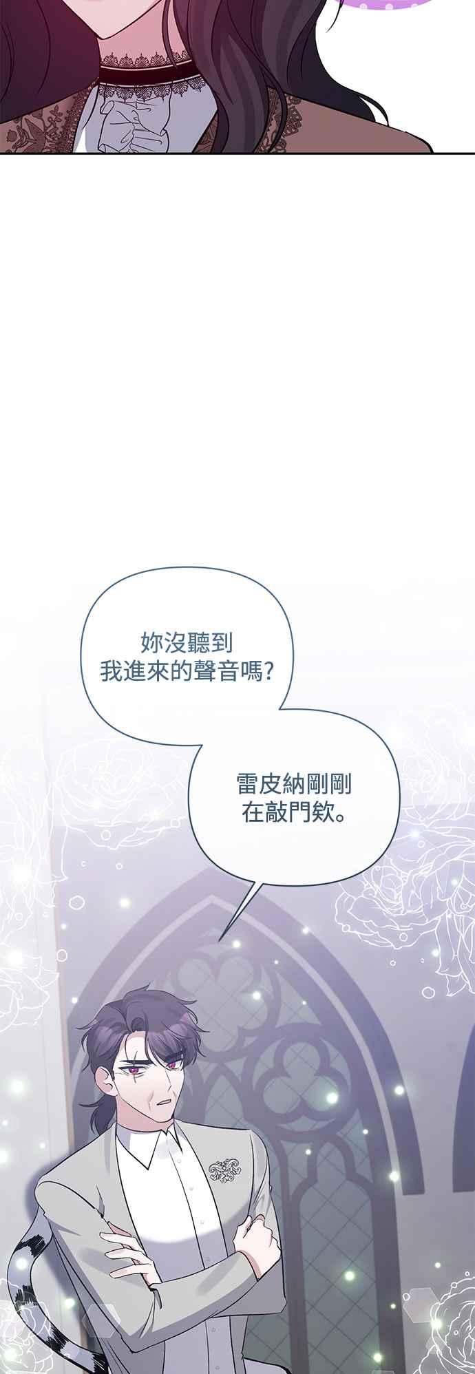 《北部大公竟然是幕后黑手》第88话 第23页