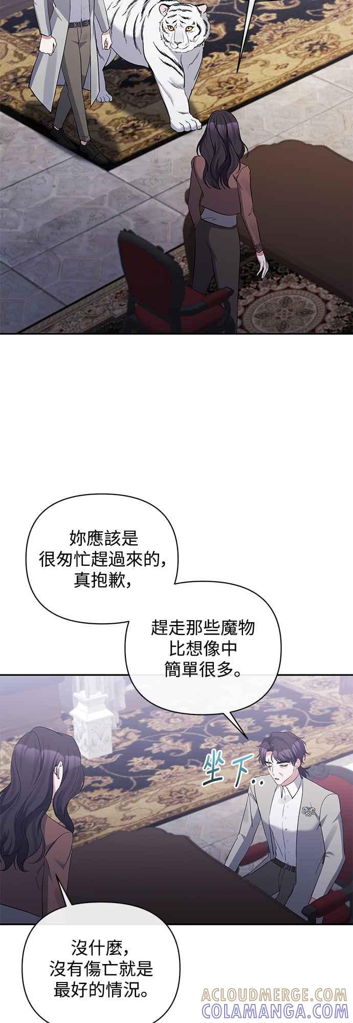 《北部大公竟然是幕后黑手》第88话 第25页