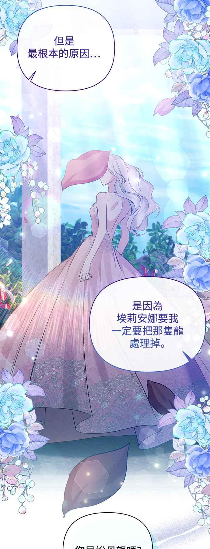 《北部大公竟然是幕后黑手》第88话 第30页