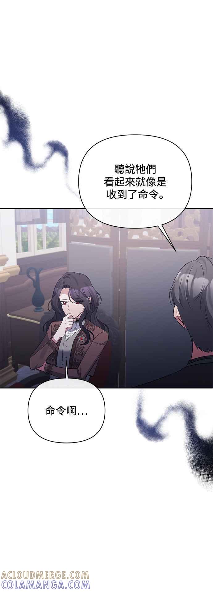《北部大公竟然是幕后黑手》第88话 第7页