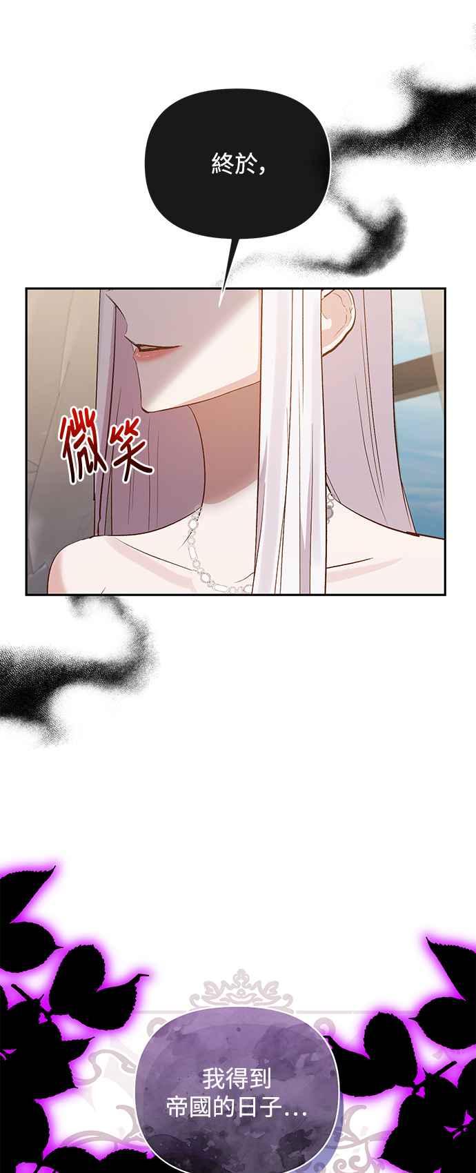 《北部大公竟然是幕后黑手》第88话 第51页