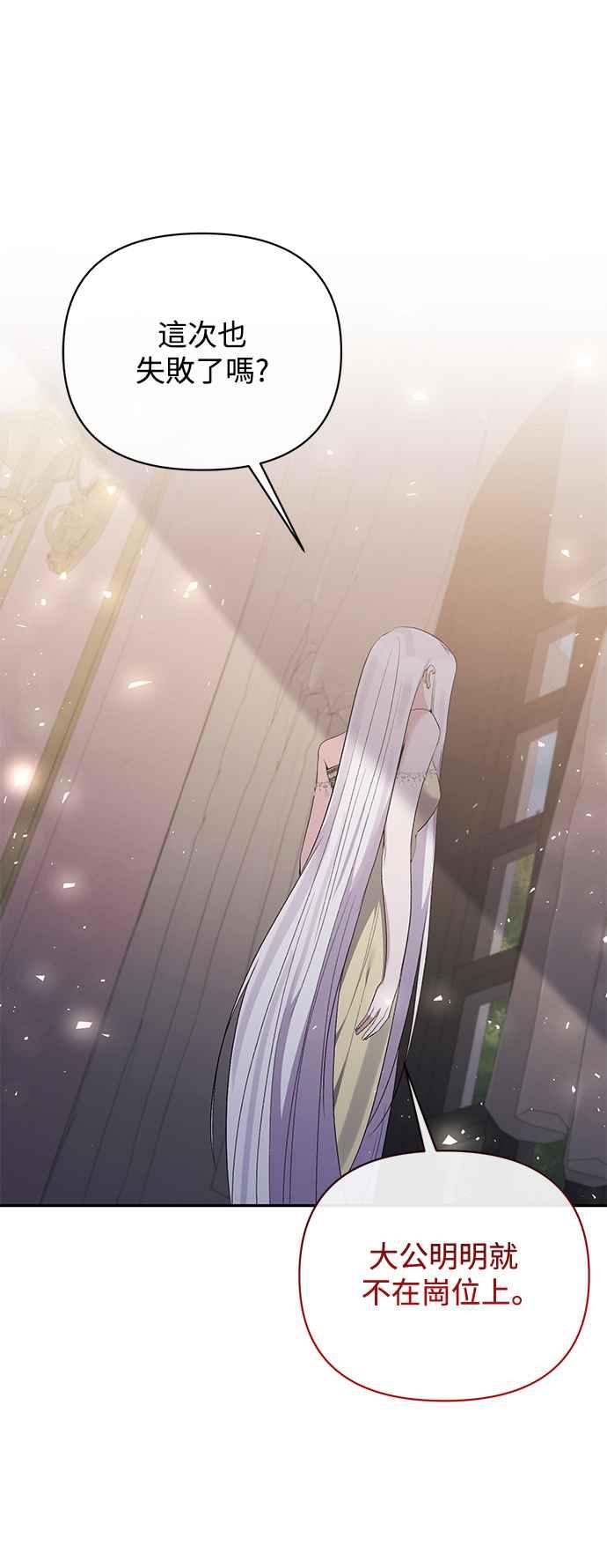 《北部大公竟然是幕后黑手》第88话 第47页