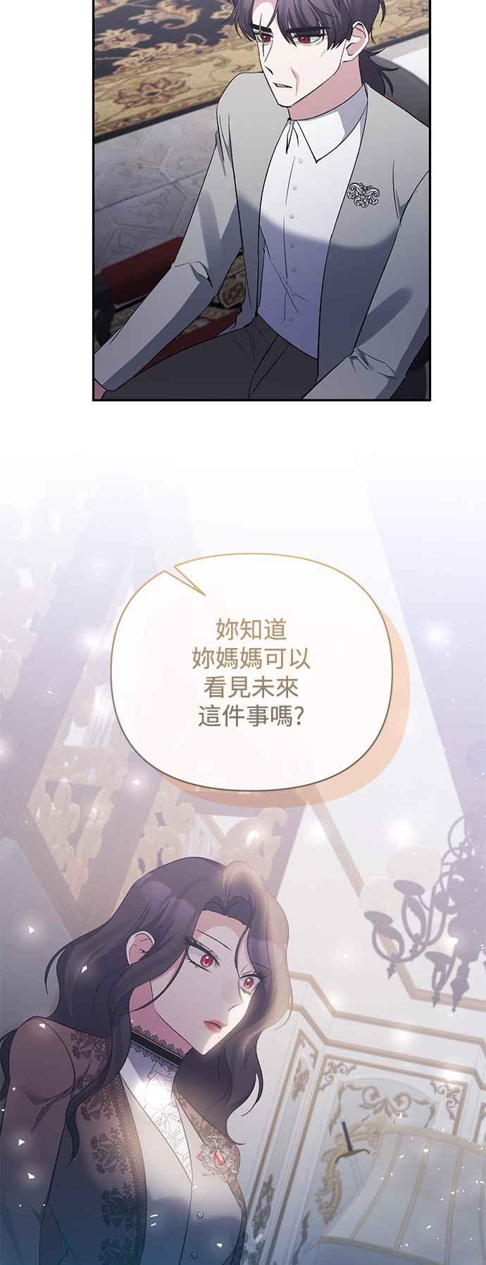 《北部大公竟然是幕后黑手》第88话 第32页