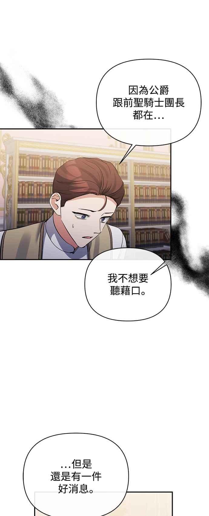 《北部大公竟然是幕后黑手》第88话 第48页