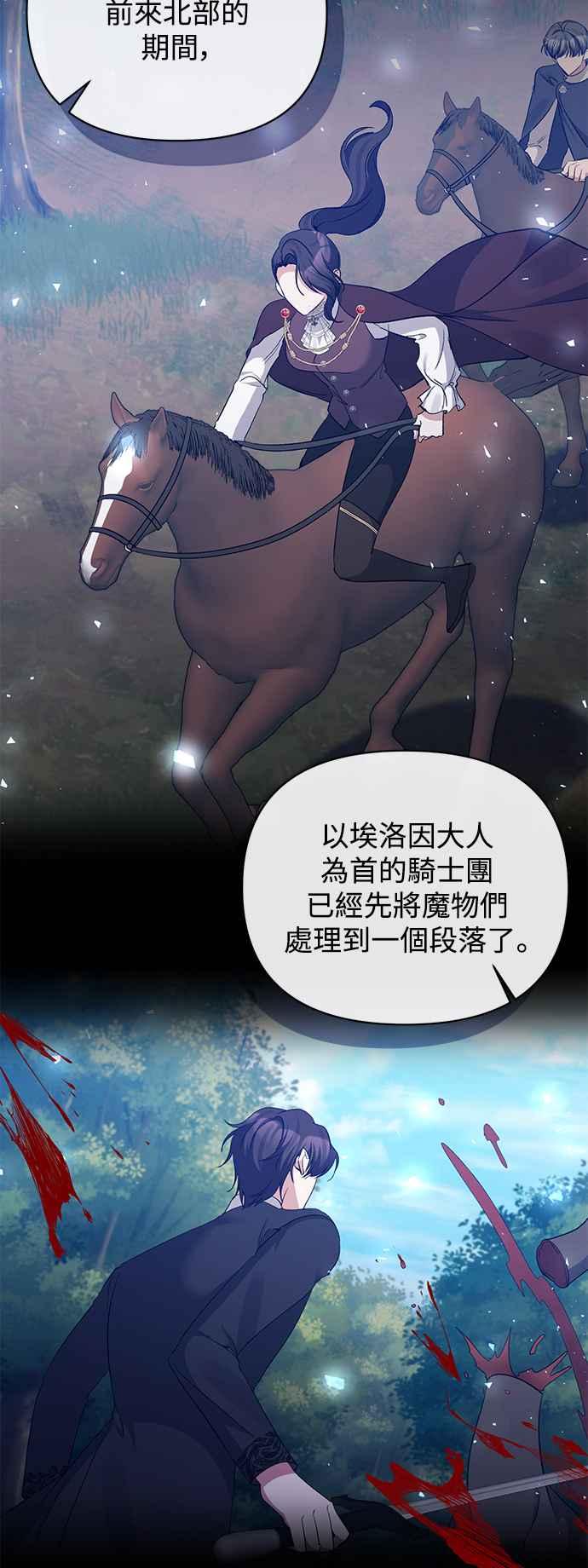《北部大公竟然是幕后黑手》第88话 第9页